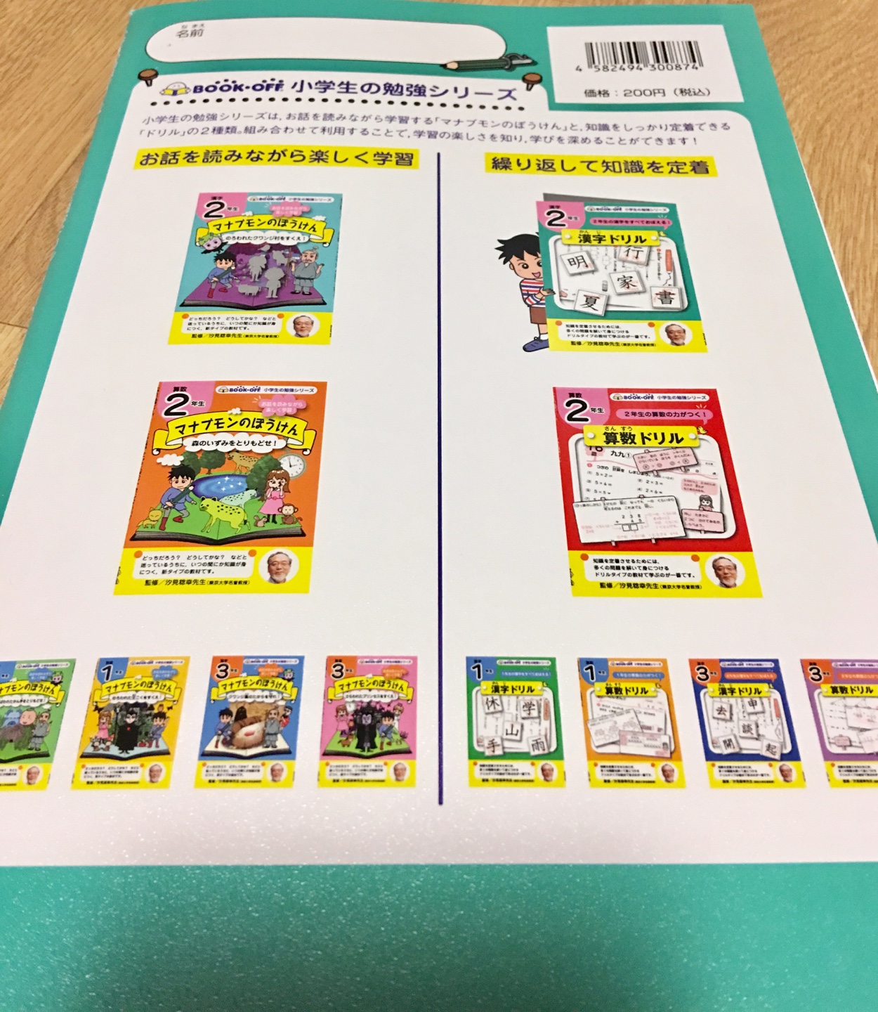 小１ 小３までの教材 Book Off 小学生の勉強シリーズ バイリンガル育児 まめリンガル