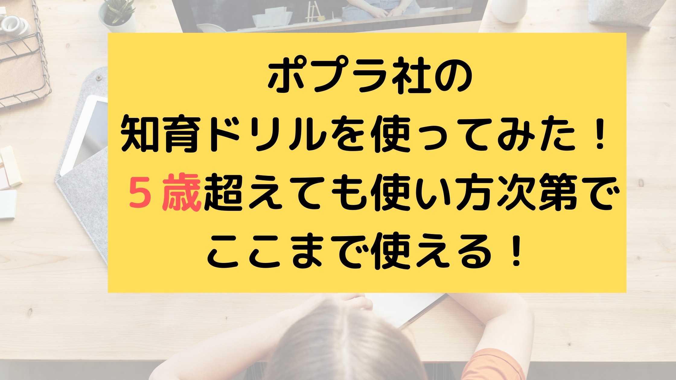 ２歳 ５歳までの教材 ポプラ社の知育ドリルシリーズ バイリンガル育児 まめリンガル