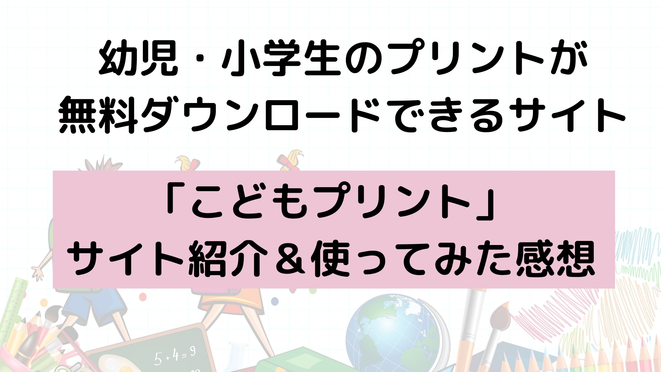 無料ダウンロードして学習ができる こどもプリント バイリンガル育児 まめリンガル